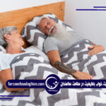 خواب باکیفیت در سالمندان