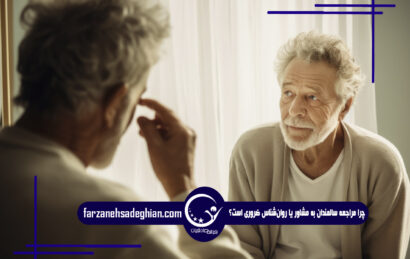 روان‌شناس سالمندان