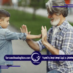 سالمندان و تربیت