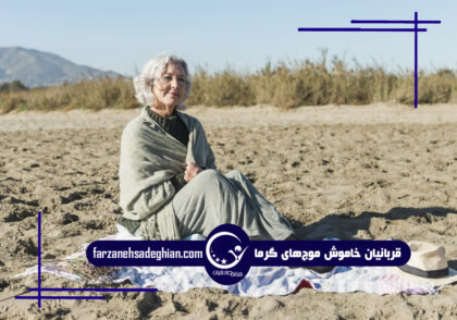 سالمندان و تغییرات اقلیمی