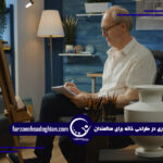 طراحی خانه سالمندان