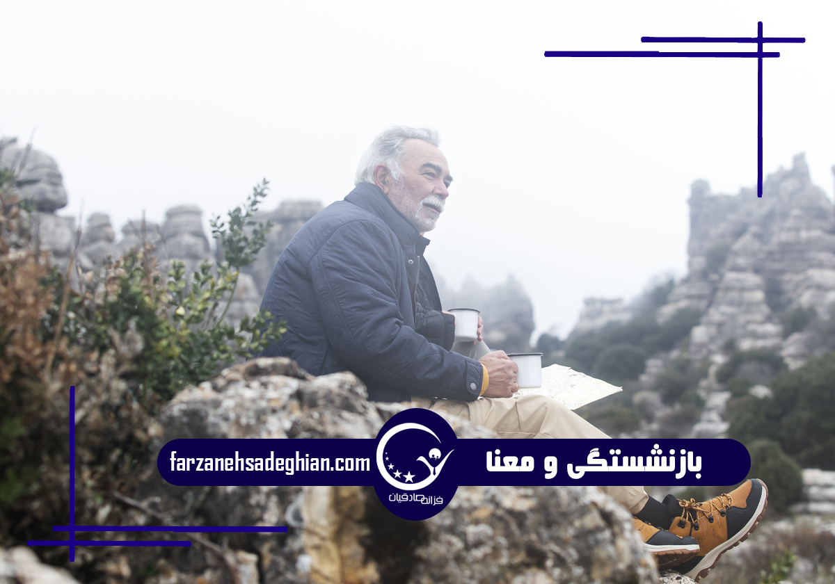 هدف بازنشستگی