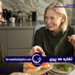 تغذیه ضد پیری