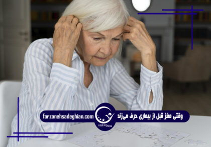 تشخیص آلزایمر