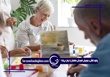 درمان افسردگی سالمندان