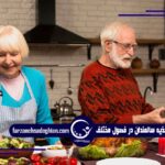 تغذیه سالمندان در فصول مختلف
