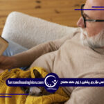 زوال حافظه سالمندان