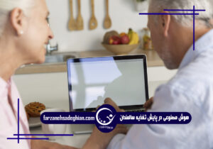 هوش مصنوعی در تغذیه سالمندان