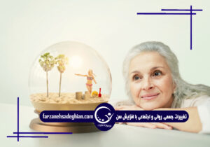 شناخت سالمندی