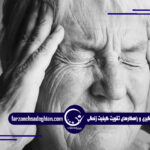 سلامت روان سالمندان