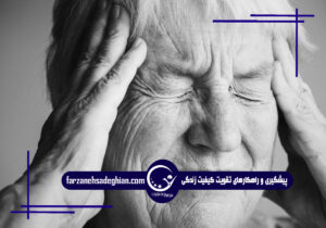 سلامت روان سالمندان