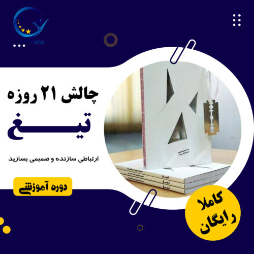 کتاب تیغ